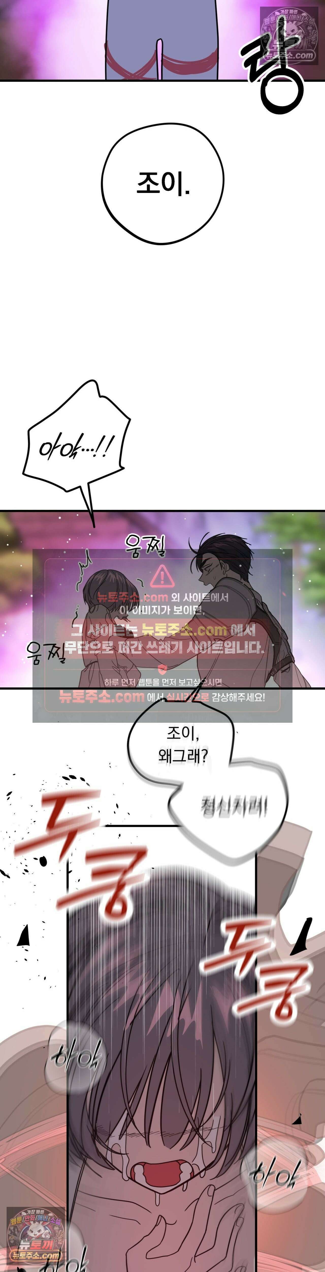 [순애물 단편선] 외로울 바에는 5화 35