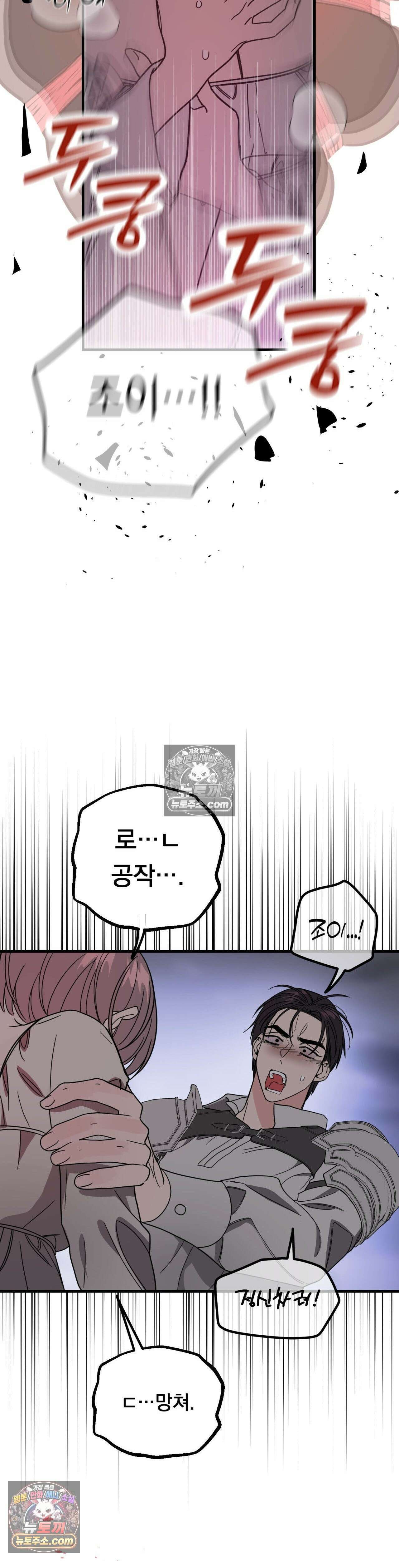 [순애물 단편선] 외로울 바에는 5화 36