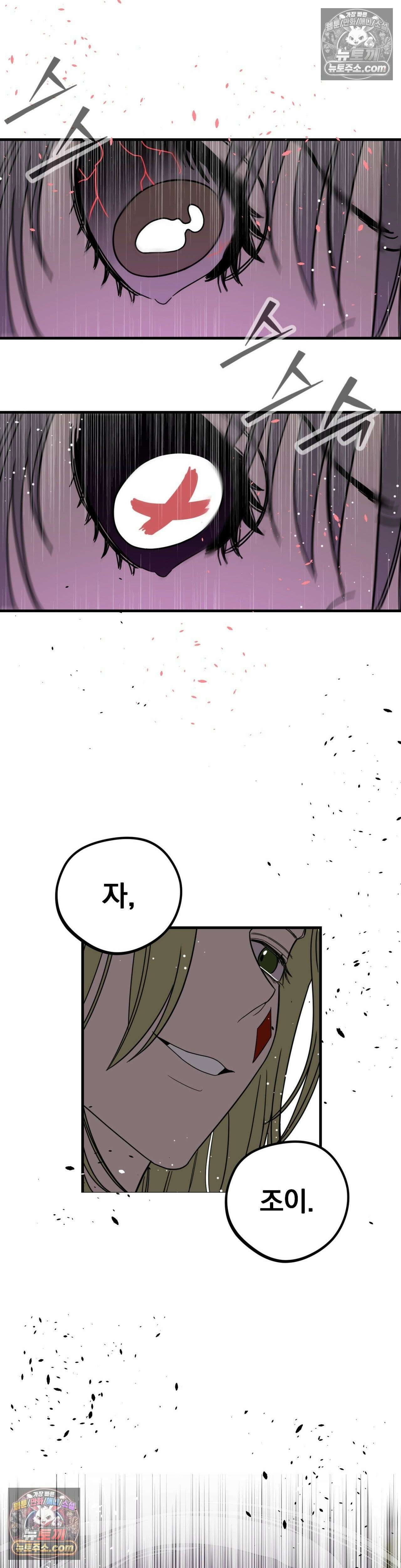 [순애물 단편선] 외로울 바에는 5화 37
