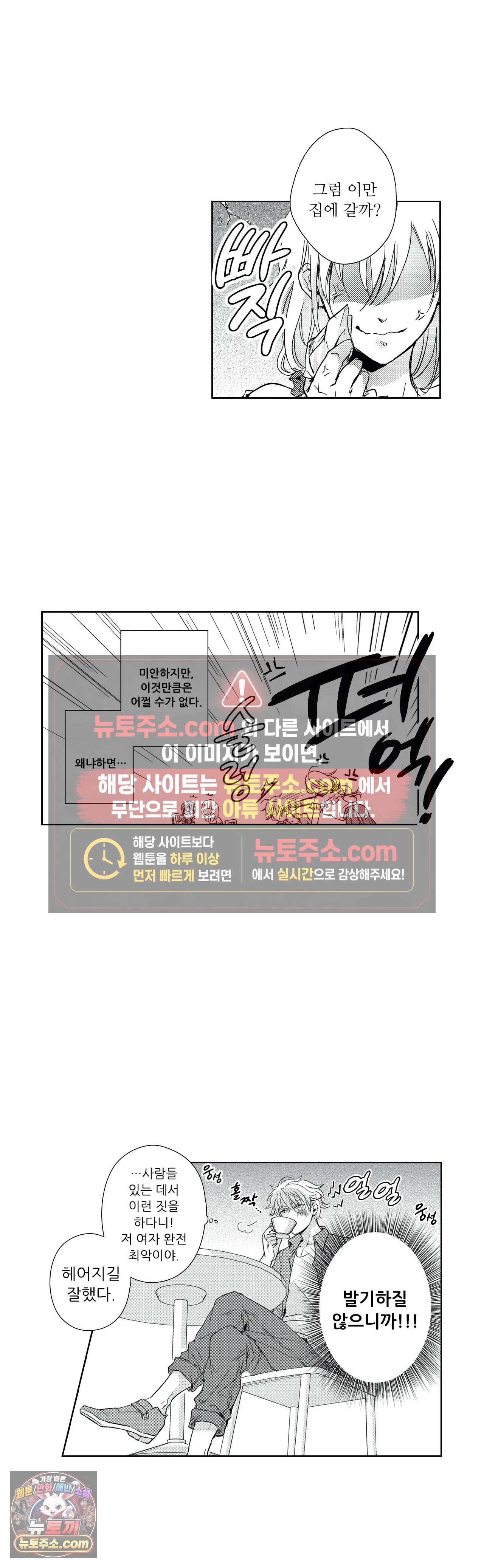 더 울어봐요 1화 3