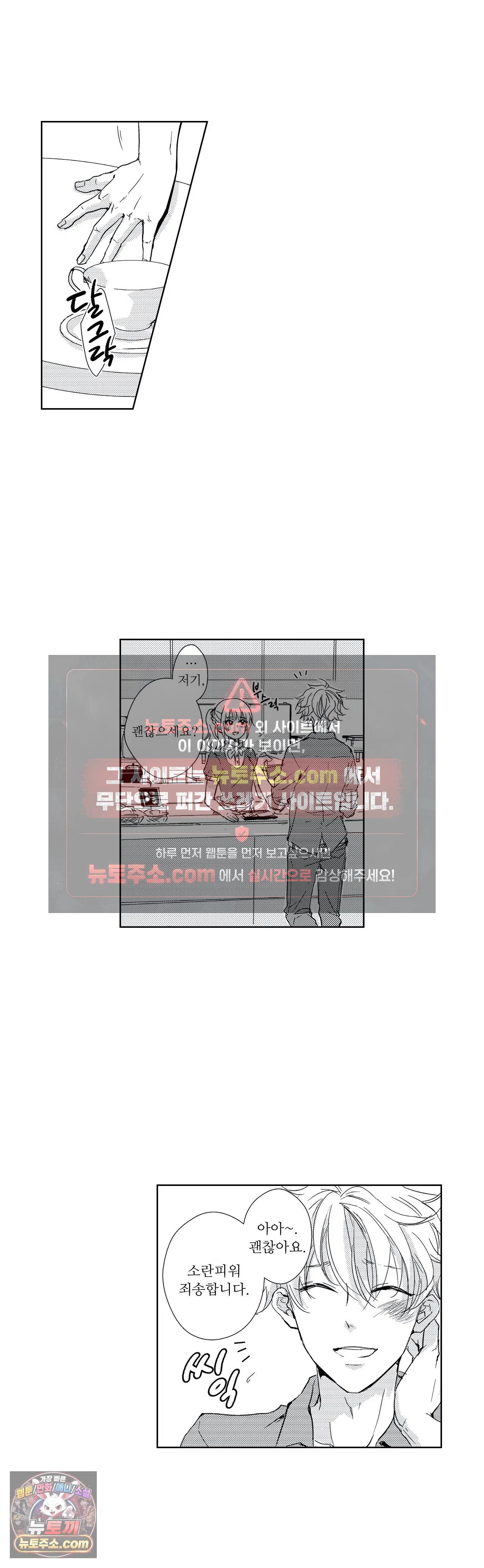 더 울어봐요 1화 4