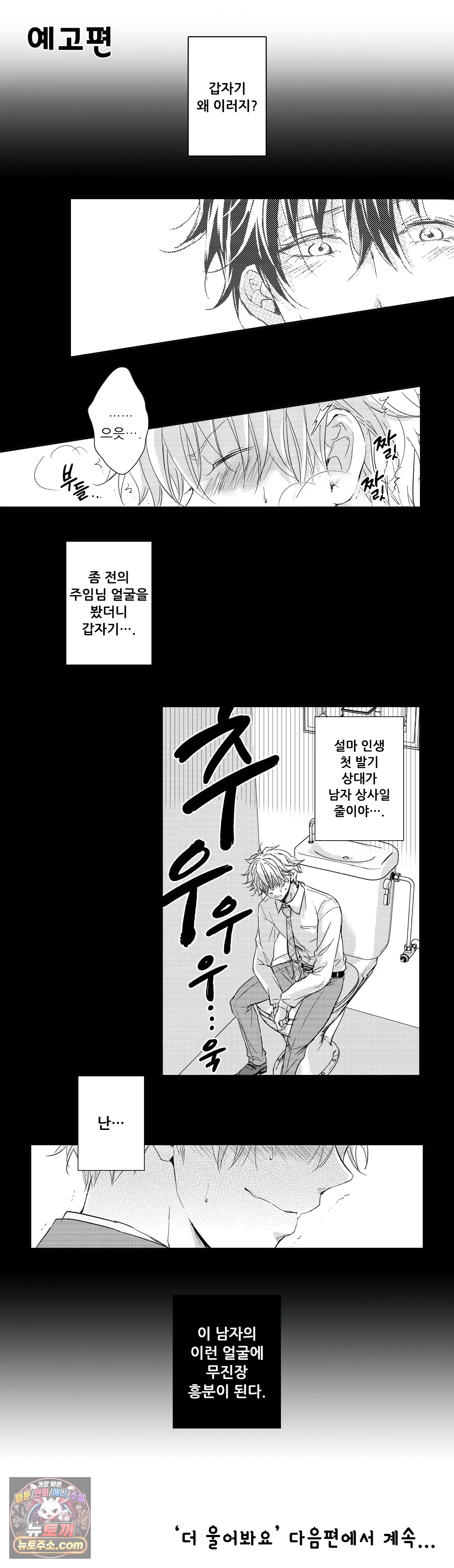 더 울어봐요 1화 17