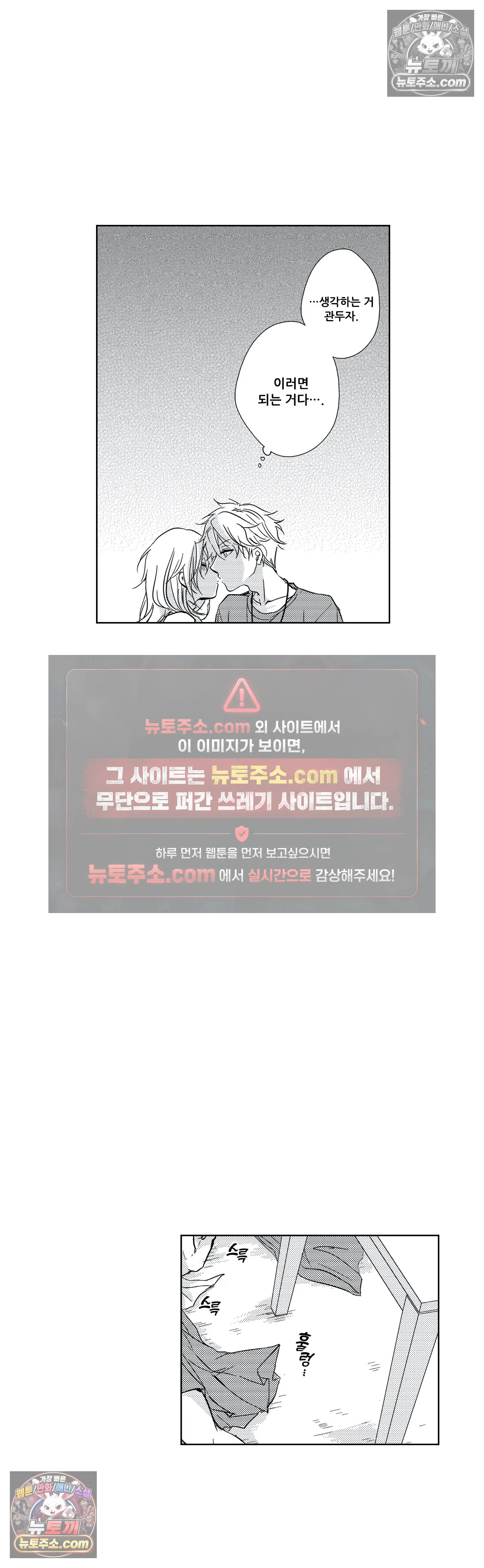 더 울어봐요 8화 3