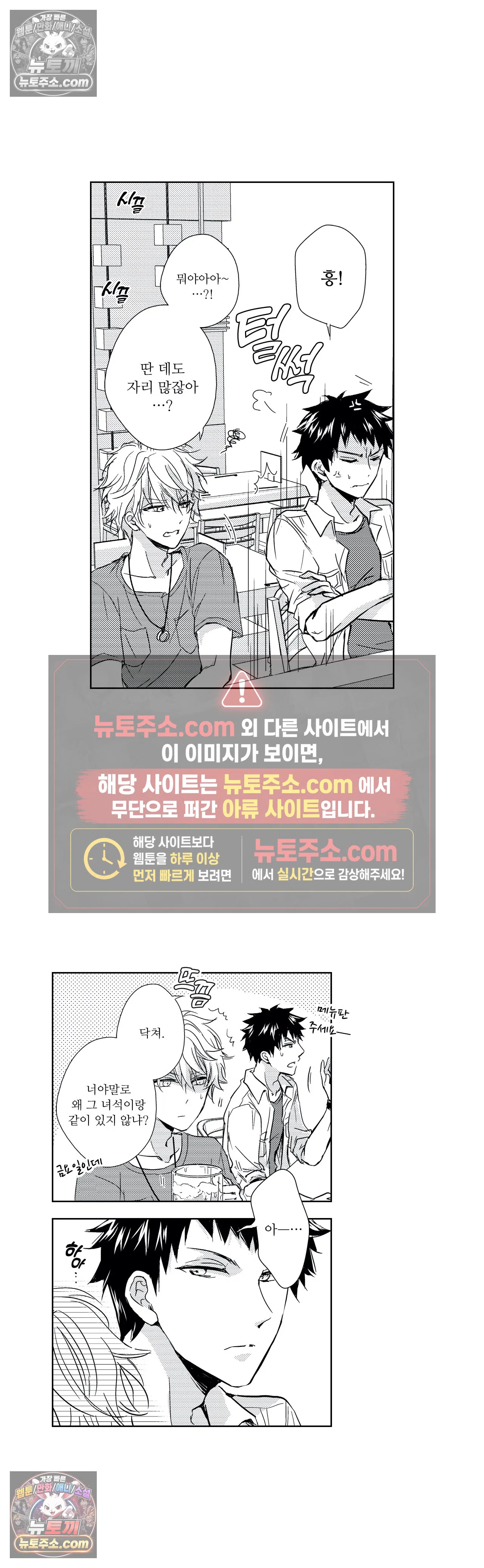 더 울어봐요 8화 12