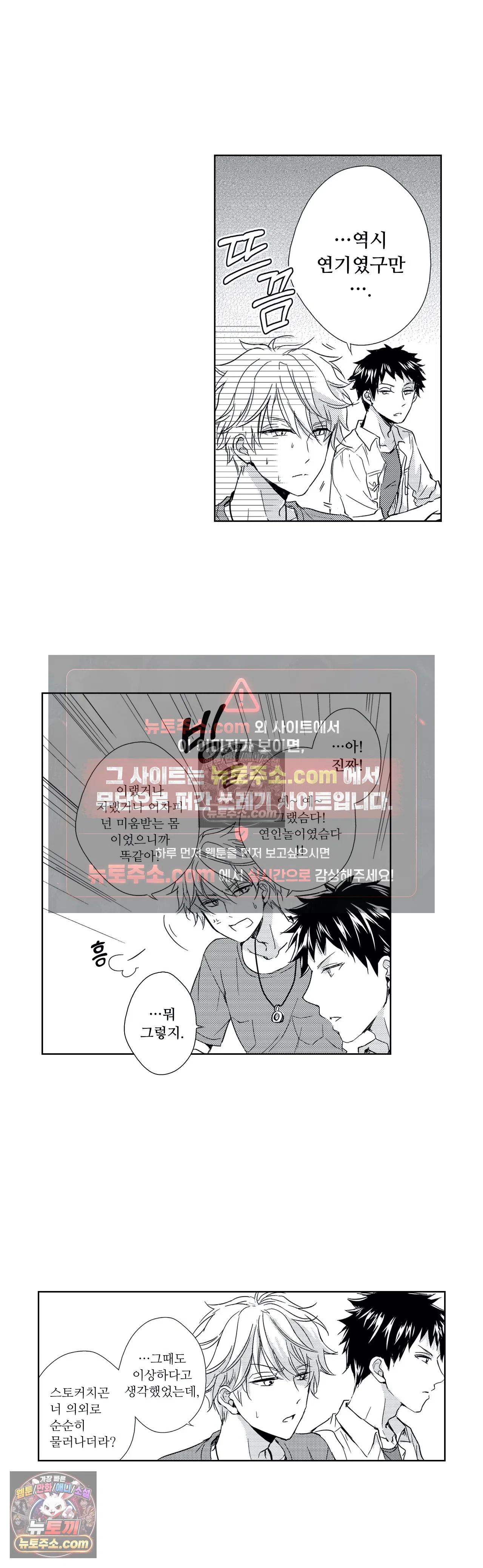 더 울어봐요 8화 13