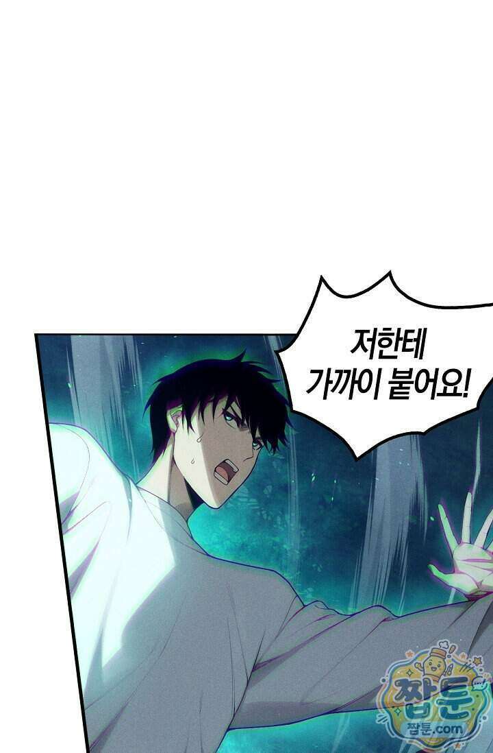 유일무이의 네크로맨서 127화 2