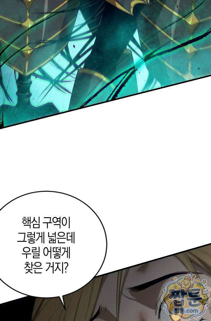 유일무이의 네크로맨서 127화 6