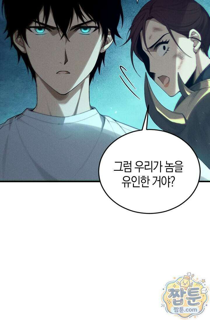 유일무이의 네크로맨서 127화 8