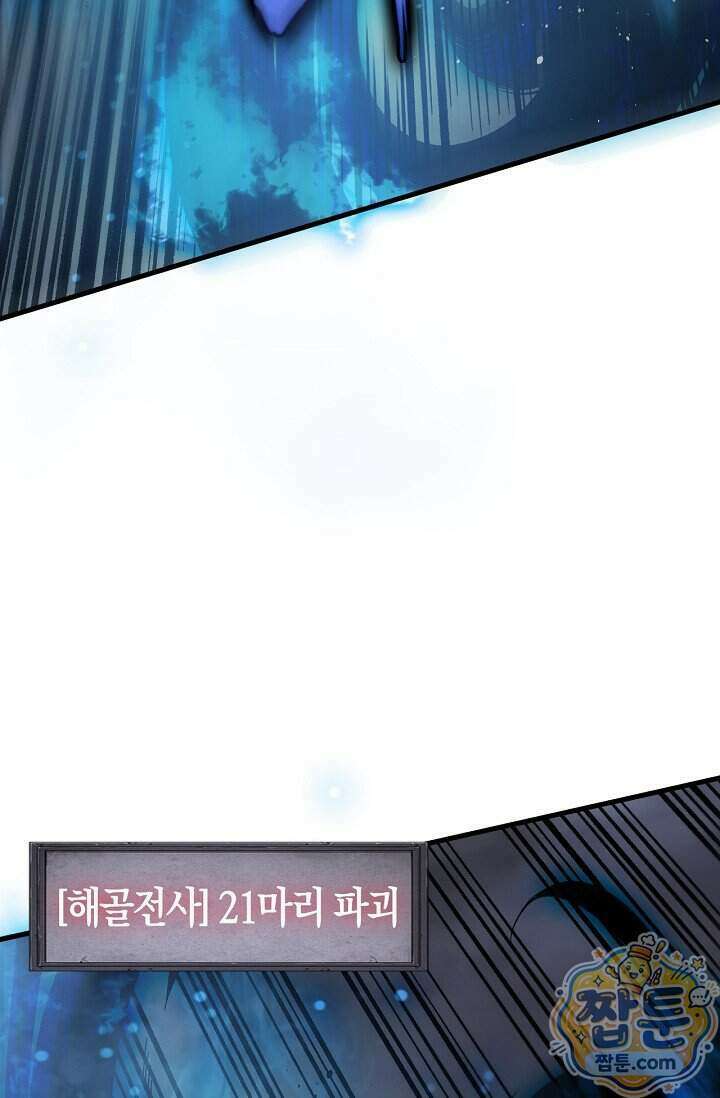 유일무이의 네크로맨서 127화 11