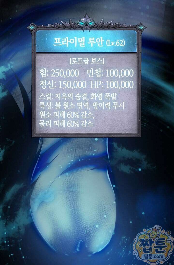 유일무이의 네크로맨서 127화 27