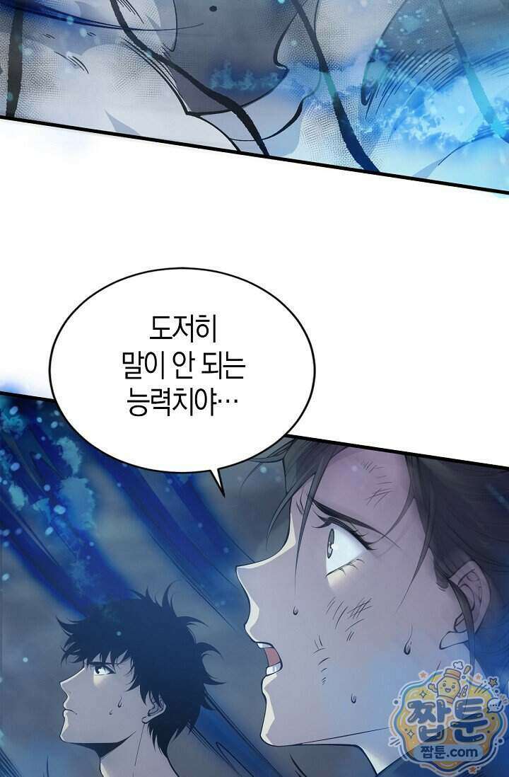 유일무이의 네크로맨서 127화 29
