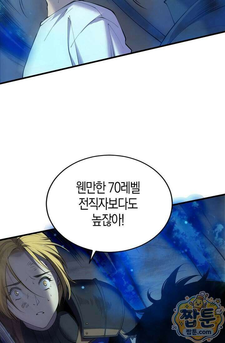 유일무이의 네크로맨서 127화 30