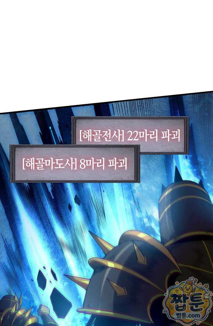 유일무이의 네크로맨서 127화 34