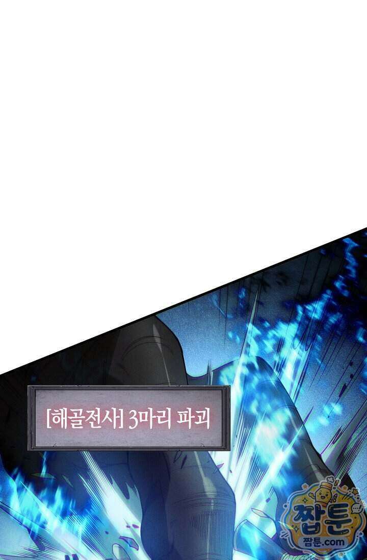 유일무이의 네크로맨서 127화 38