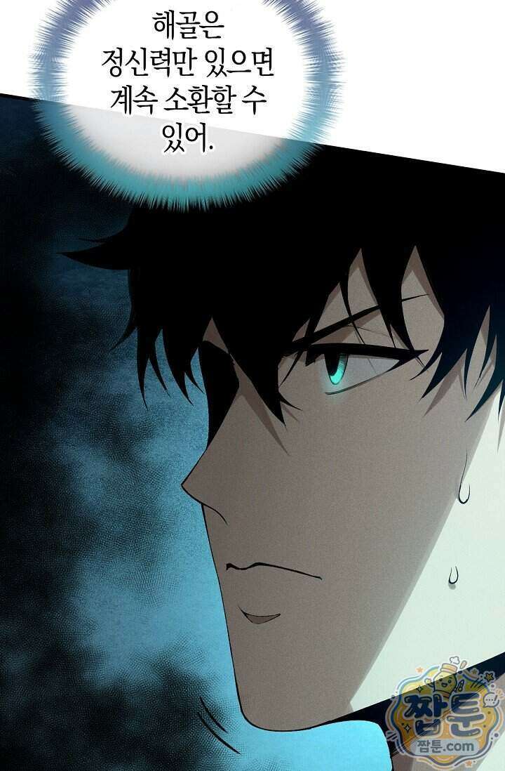 유일무이의 네크로맨서 127화 40