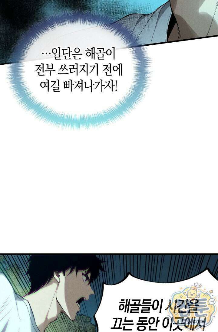 유일무이의 네크로맨서 127화 41