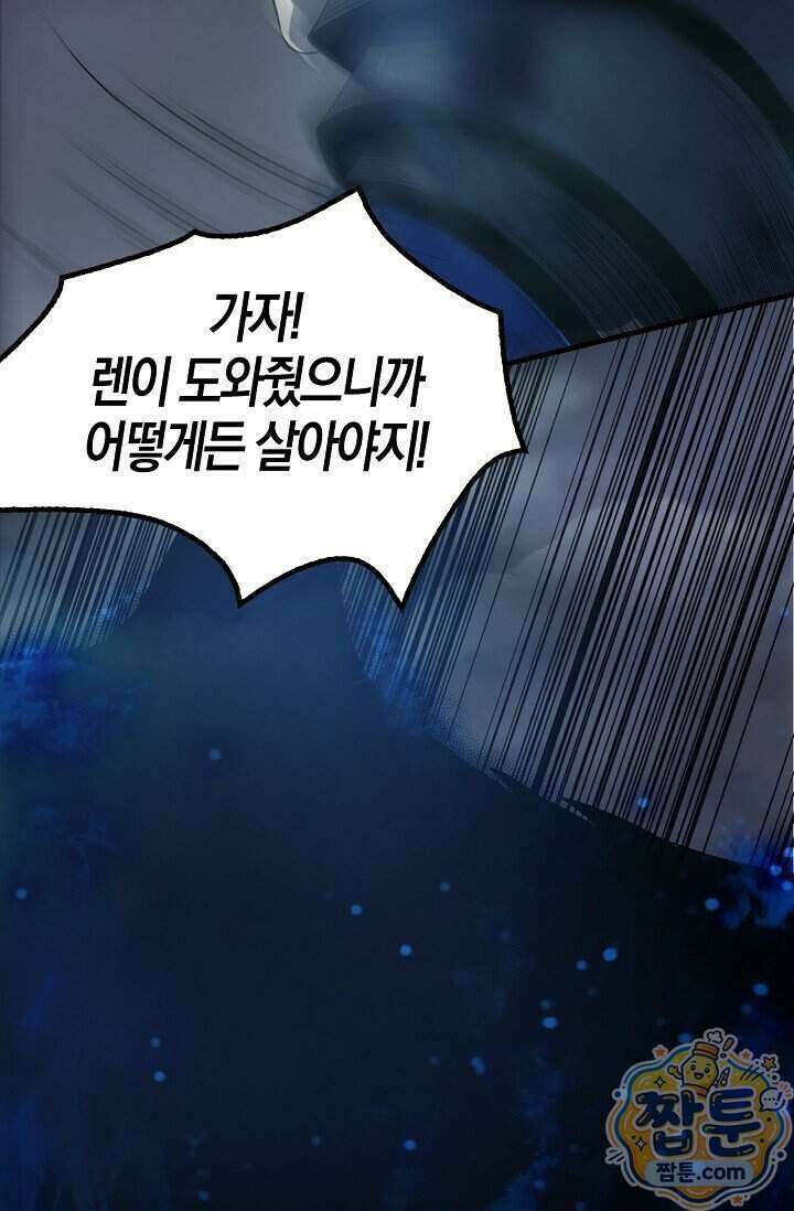 유일무이의 네크로맨서 127화 54