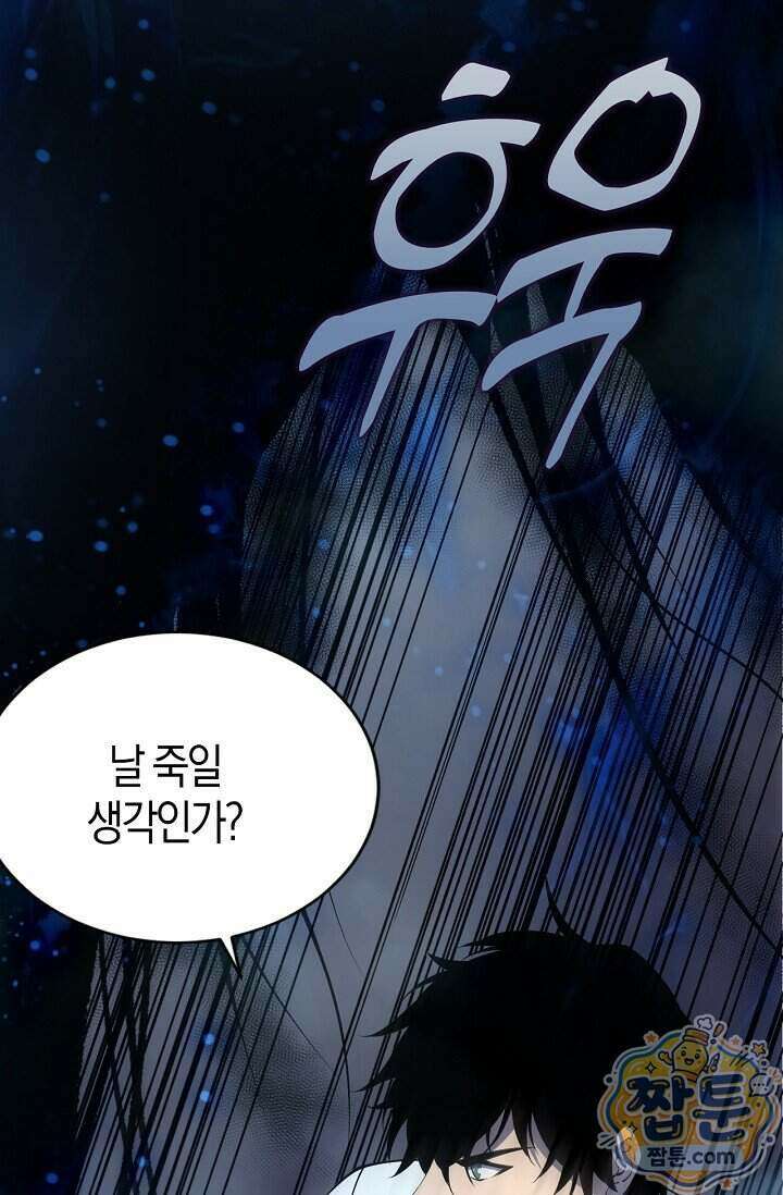 유일무이의 네크로맨서 127화 55