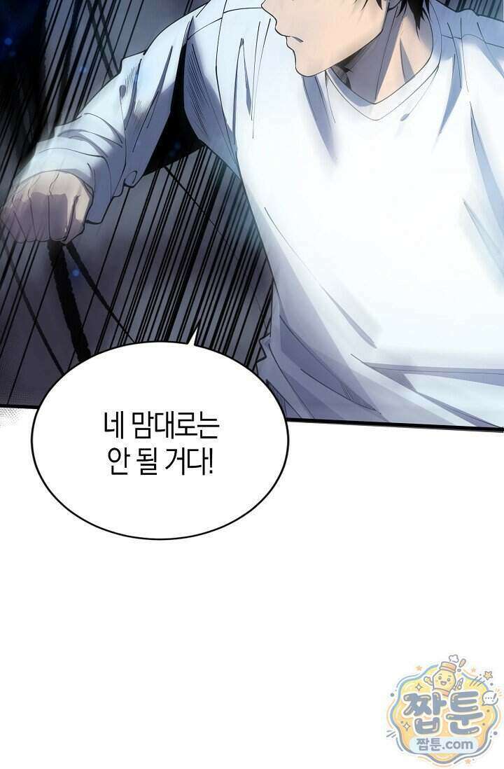 유일무이의 네크로맨서 127화 56