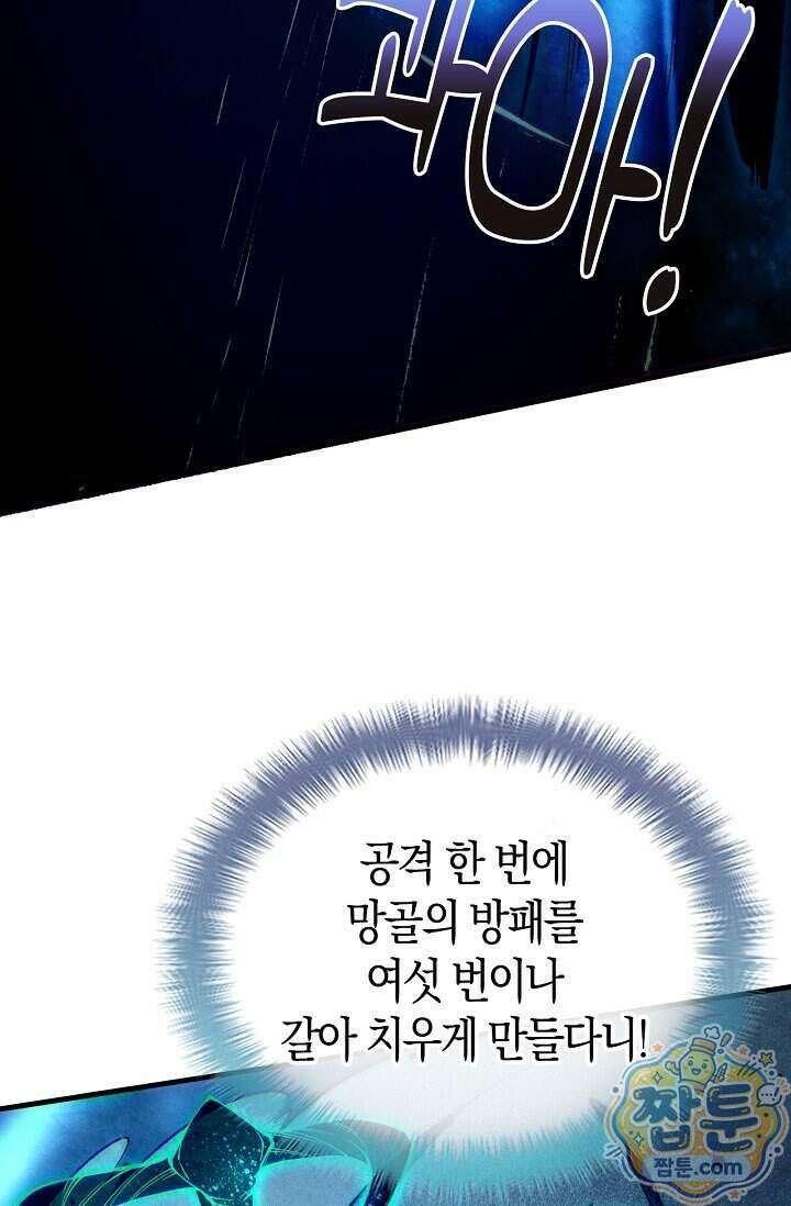 유일무이의 네크로맨서 127화 58