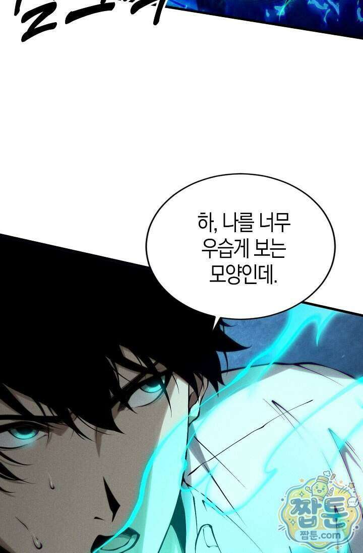 유일무이의 네크로맨서 127화 60