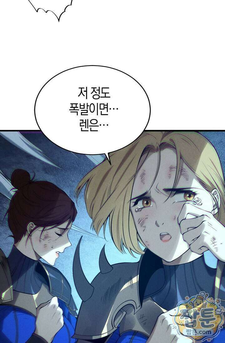 유일무이의 네크로맨서 127화 71