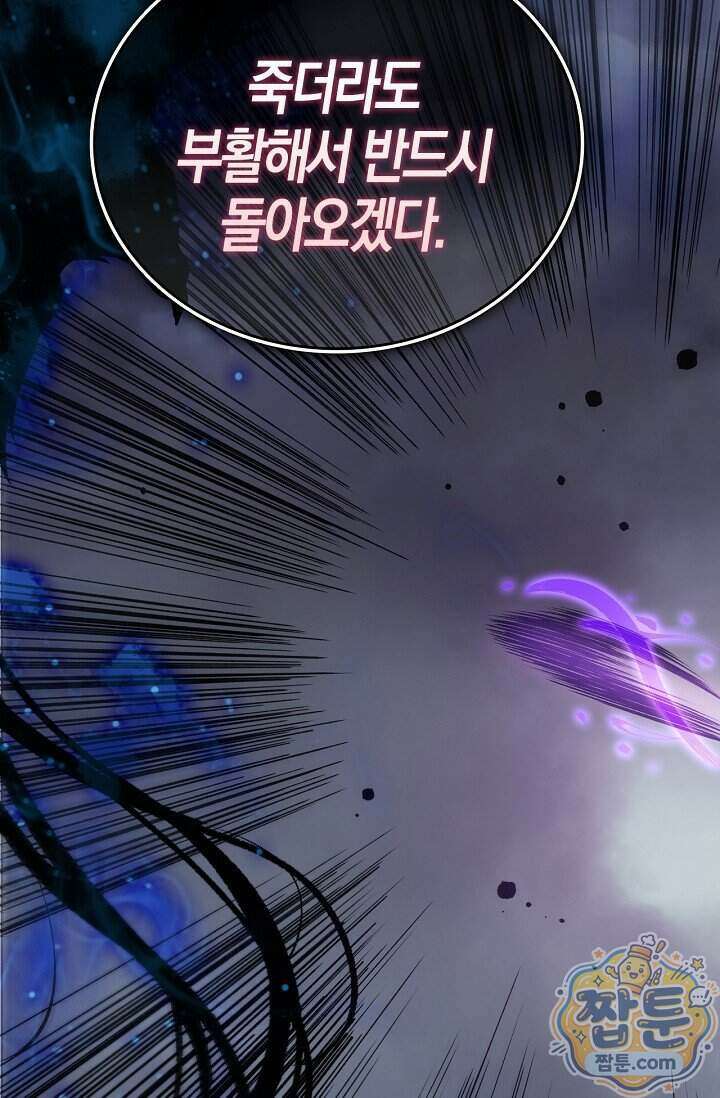 유일무이의 네크로맨서 127화 77