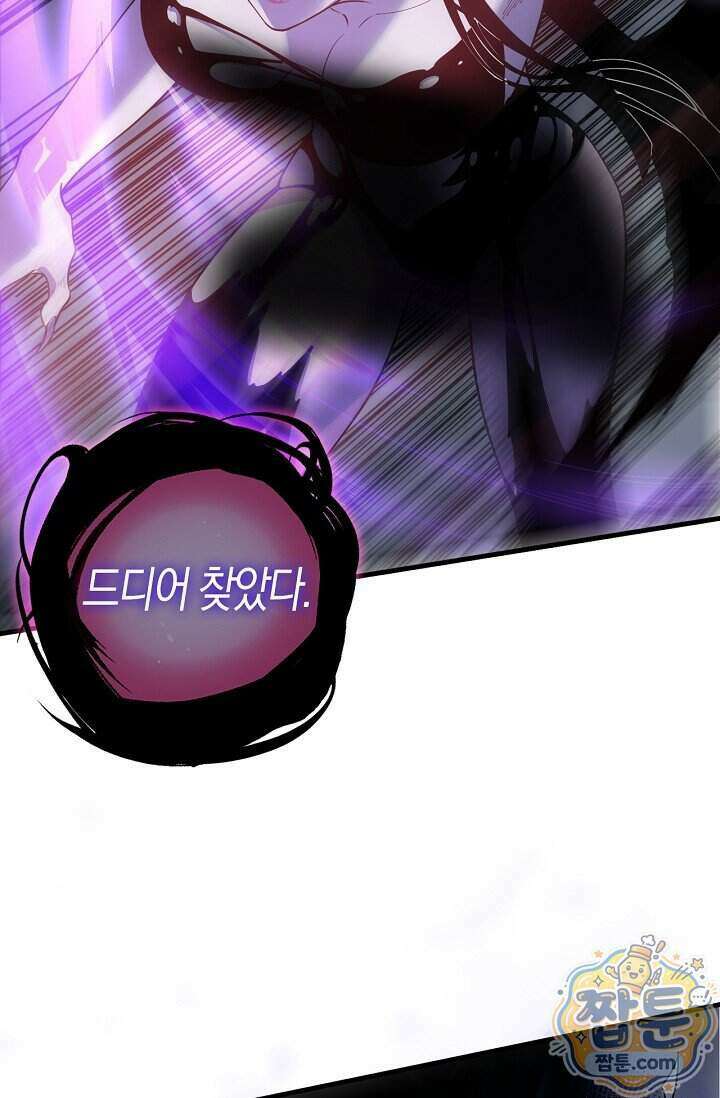 유일무이의 네크로맨서 127화 80