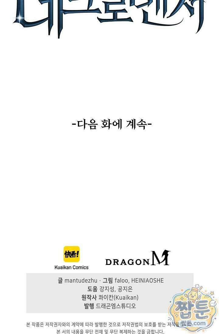 유일무이의 네크로맨서 127화 86