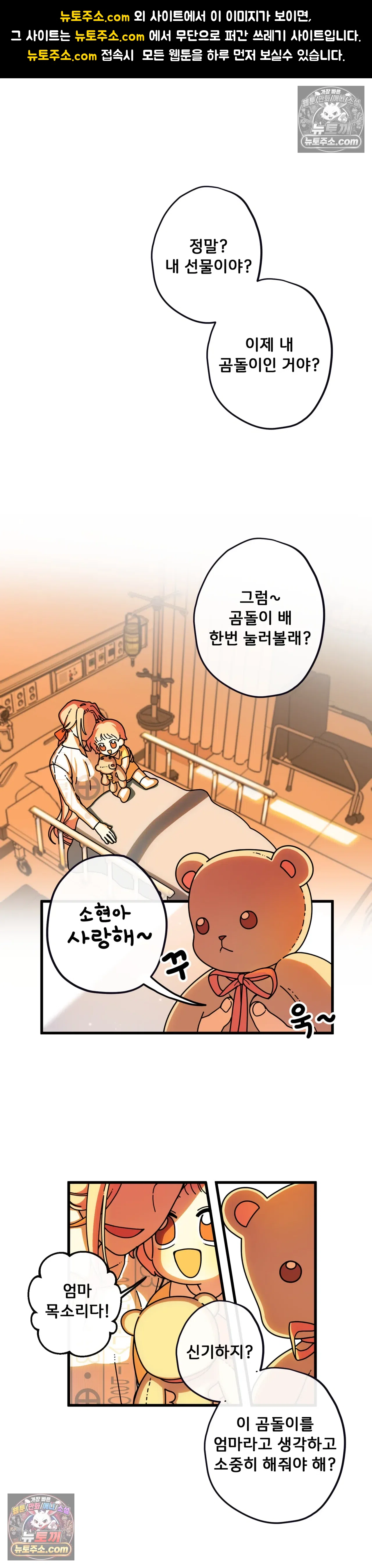테디베어 1화 1
