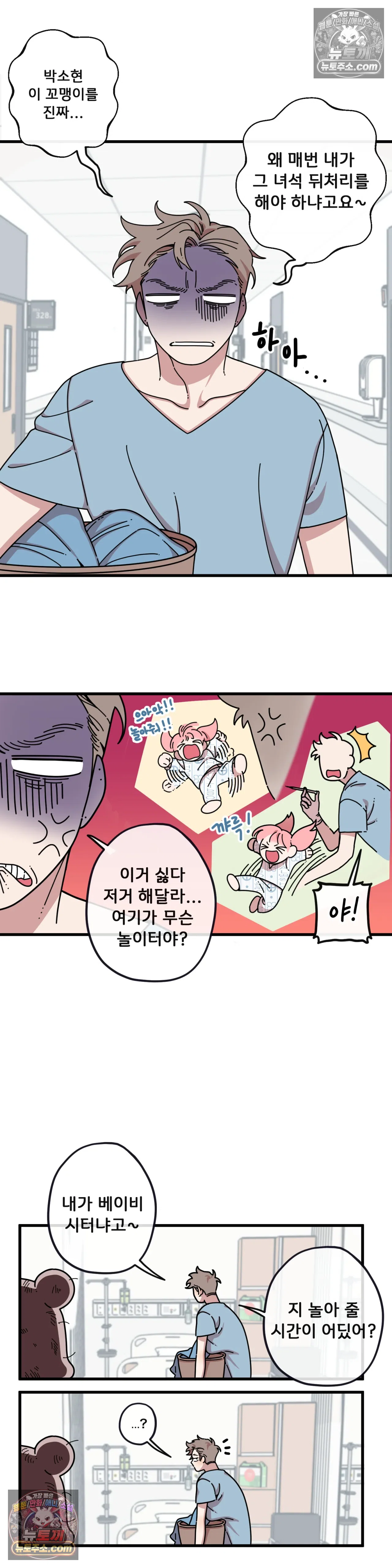 테디베어 1화 8