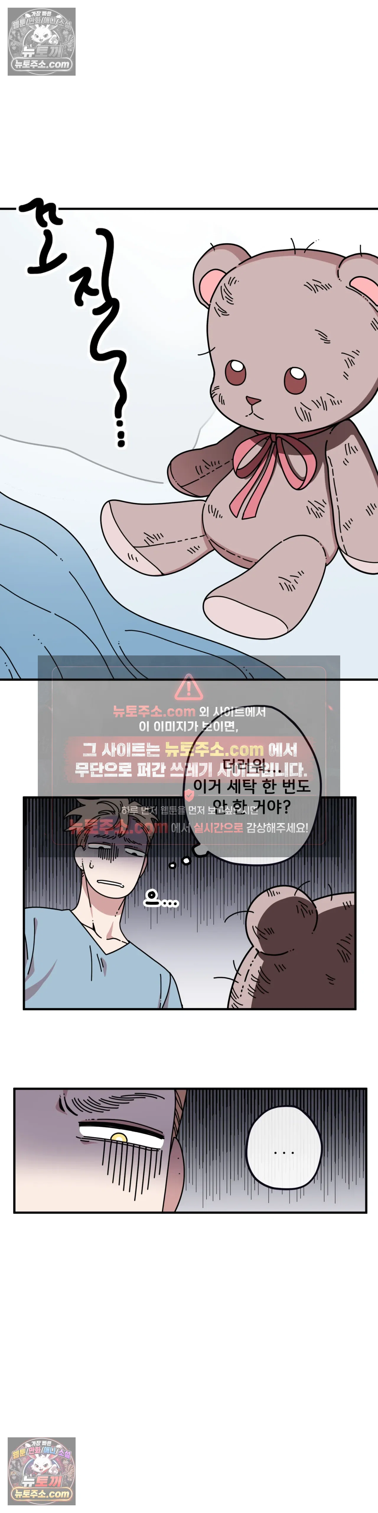 테디베어 1화 9