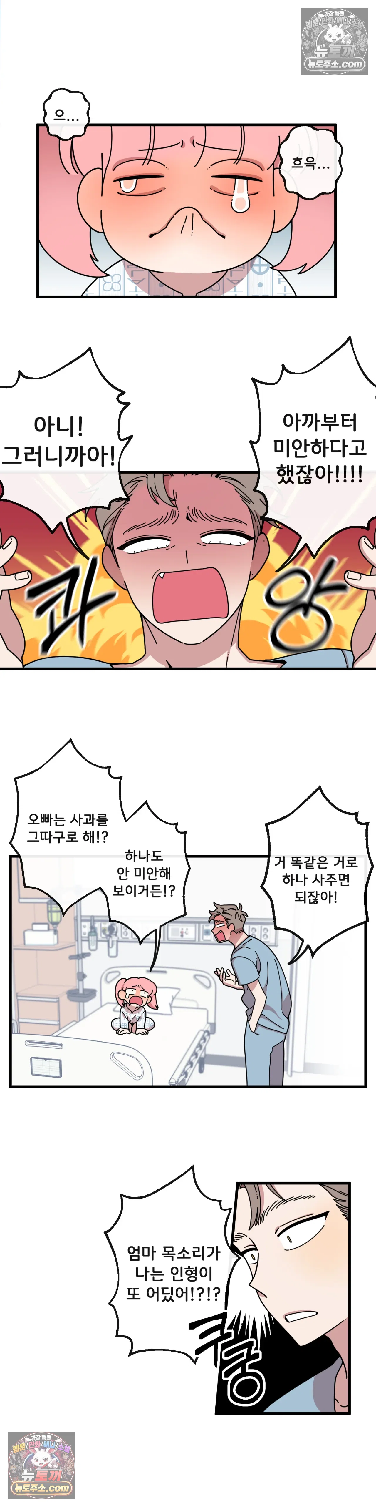 테디베어 1화 14