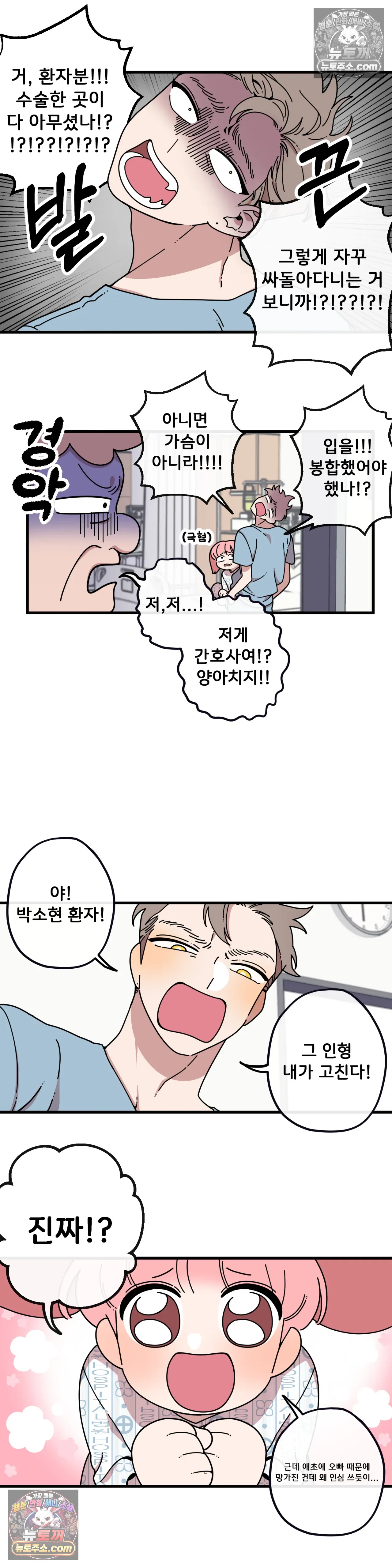 테디베어 1화 16