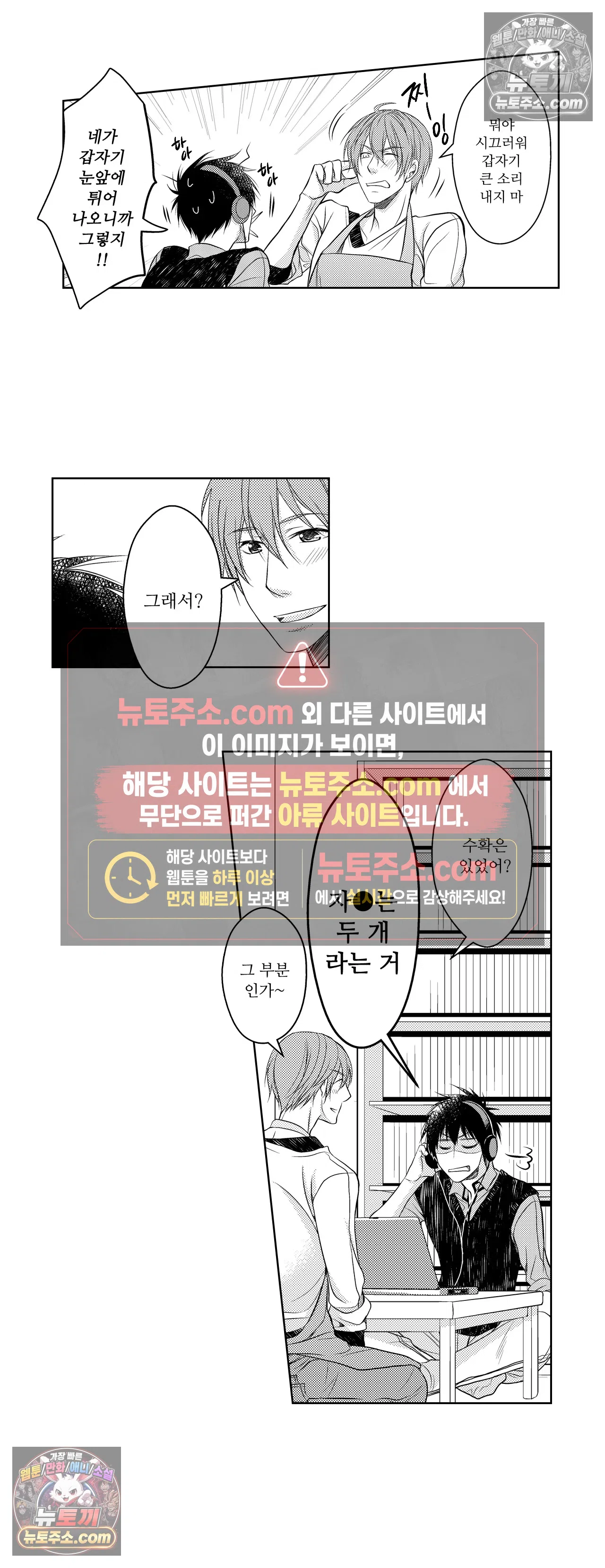 내가 게이 포르노 감독이라니! 5화 2