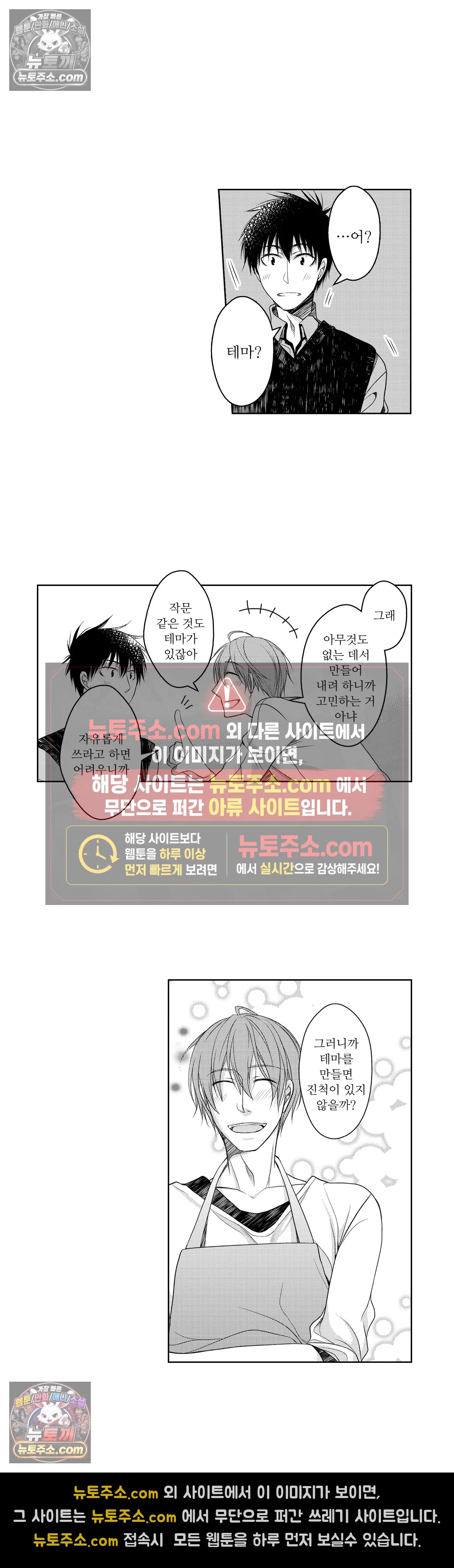 내가 게이 포르노 감독이라니! 5화 4