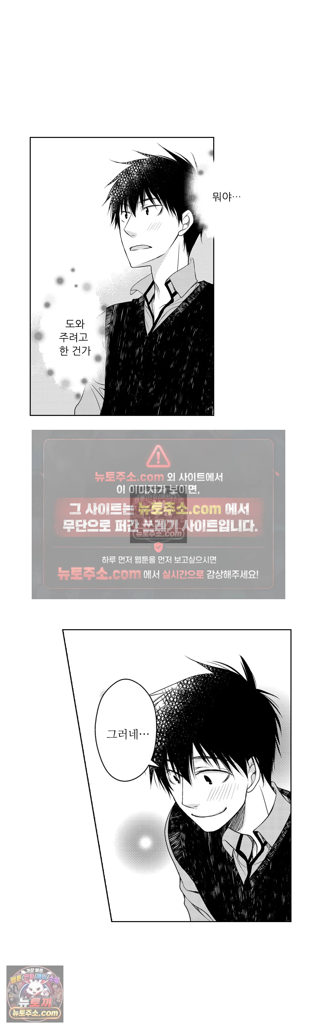 내가 게이 포르노 감독이라니! 5화 5