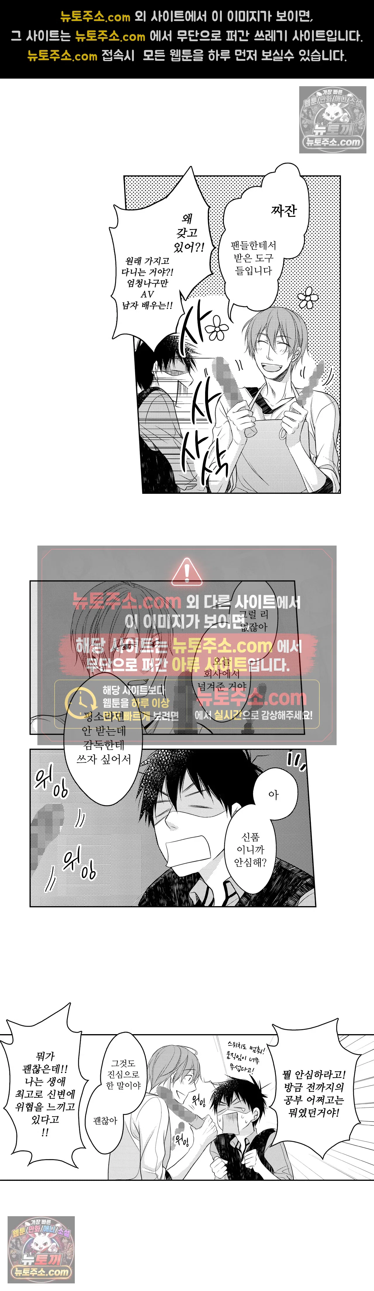 내가 게이 포르노 감독이라니! 5화 8