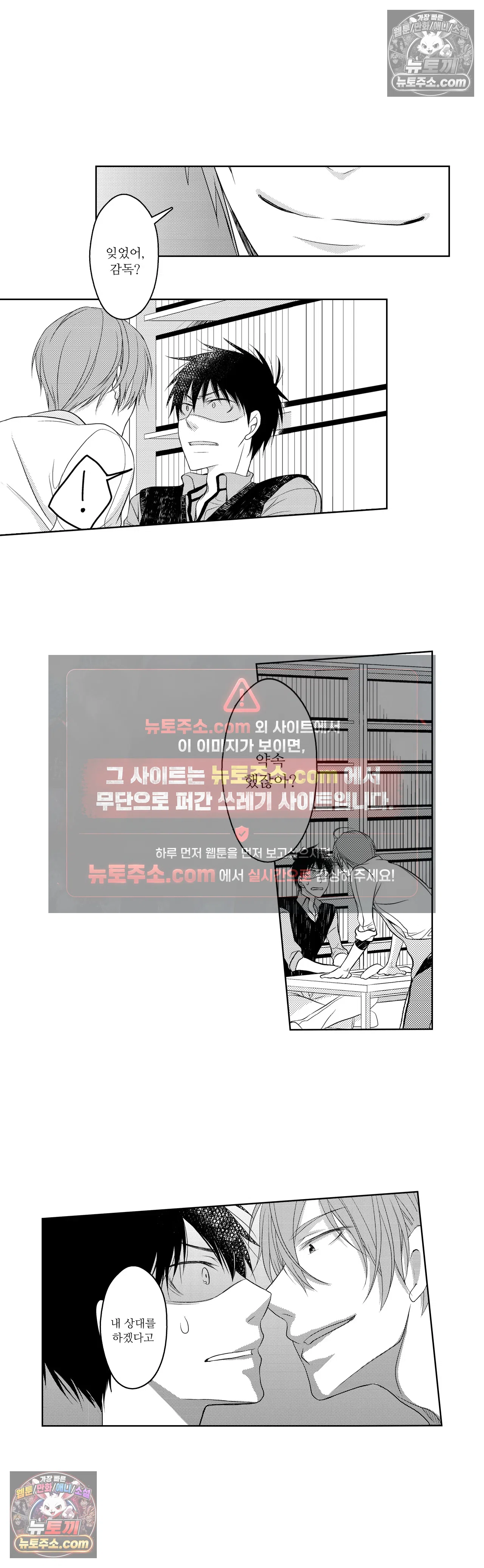 내가 게이 포르노 감독이라니! 5화 9