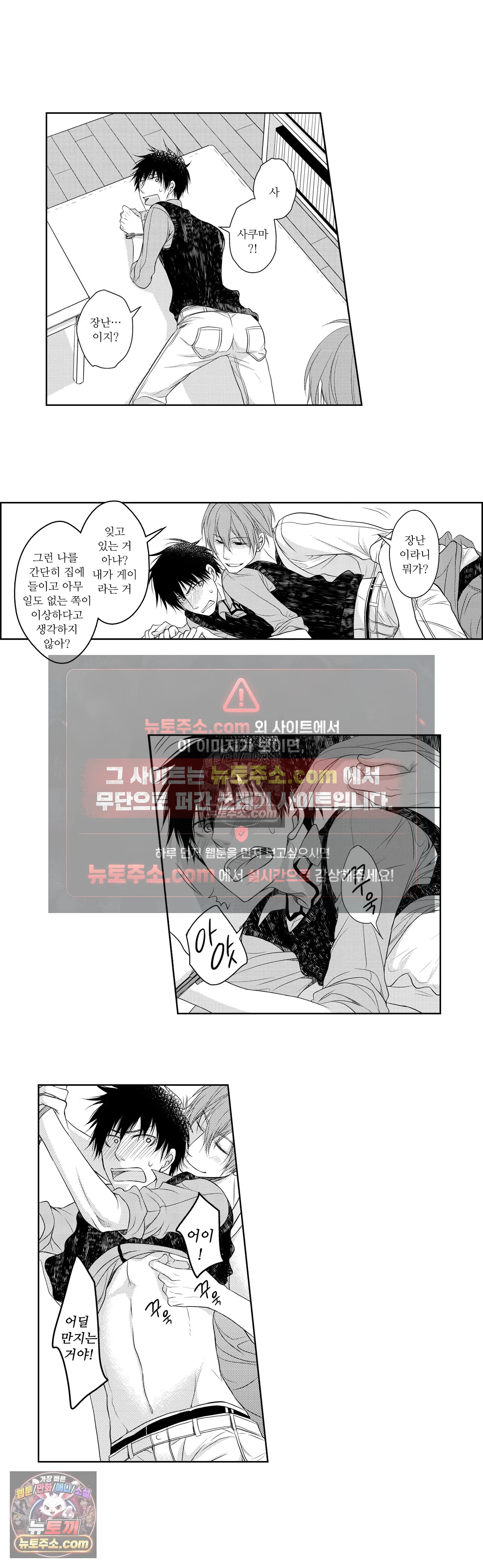 내가 게이 포르노 감독이라니! 5화 11