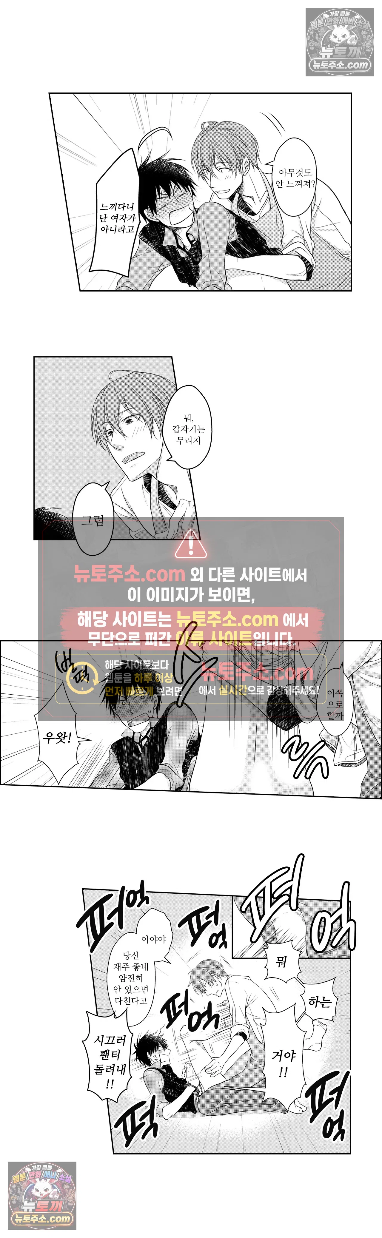 내가 게이 포르노 감독이라니! 5화 12