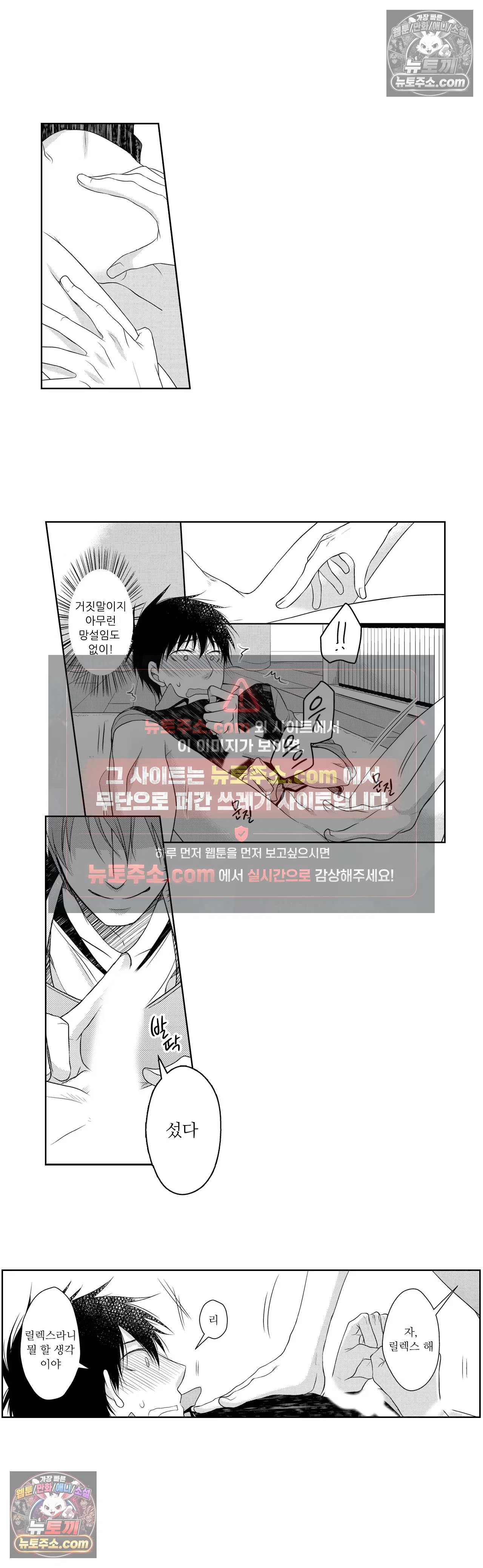 내가 게이 포르노 감독이라니! 5화 13
