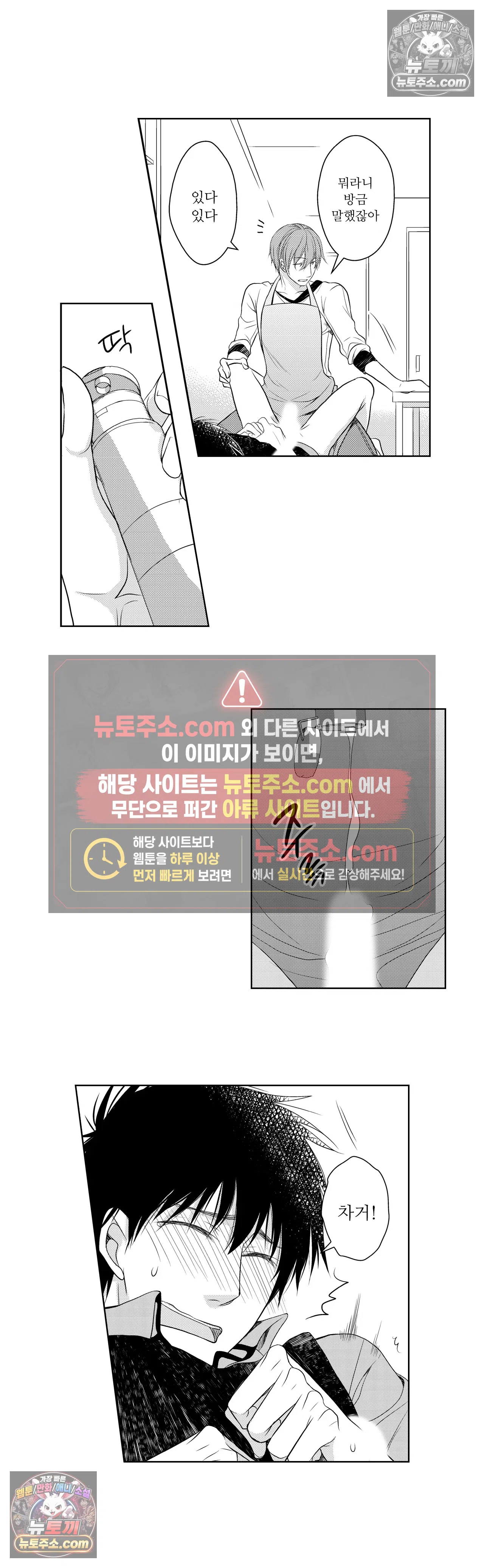 내가 게이 포르노 감독이라니! 5화 14
