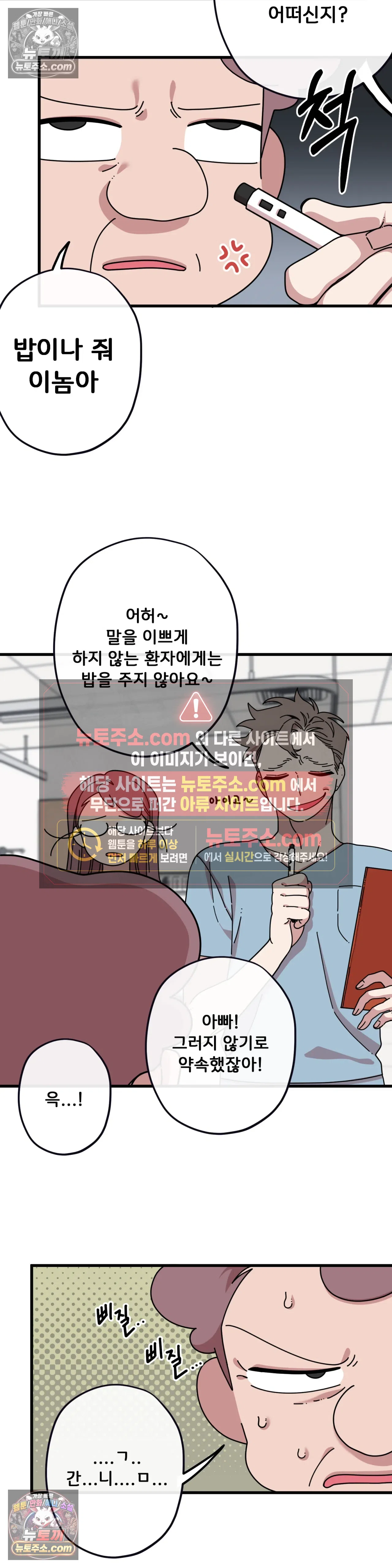 테디베어 6화 2