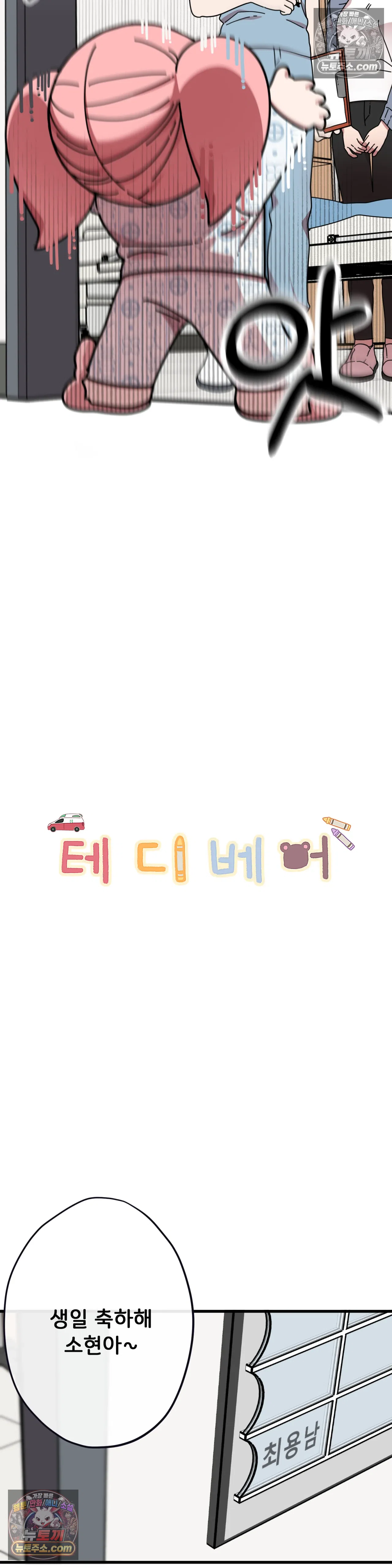 테디베어 6화 8