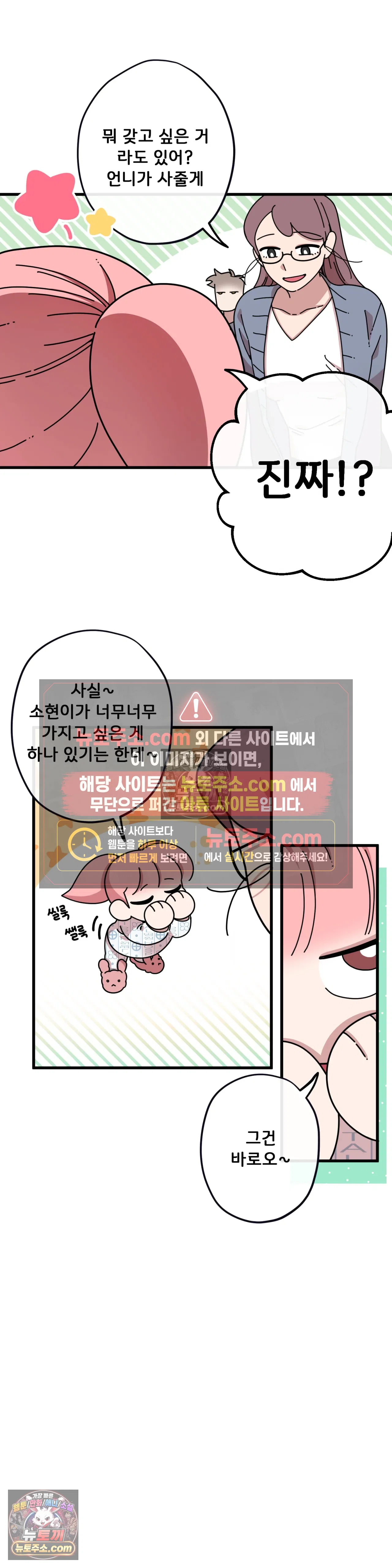 테디베어 6화 9