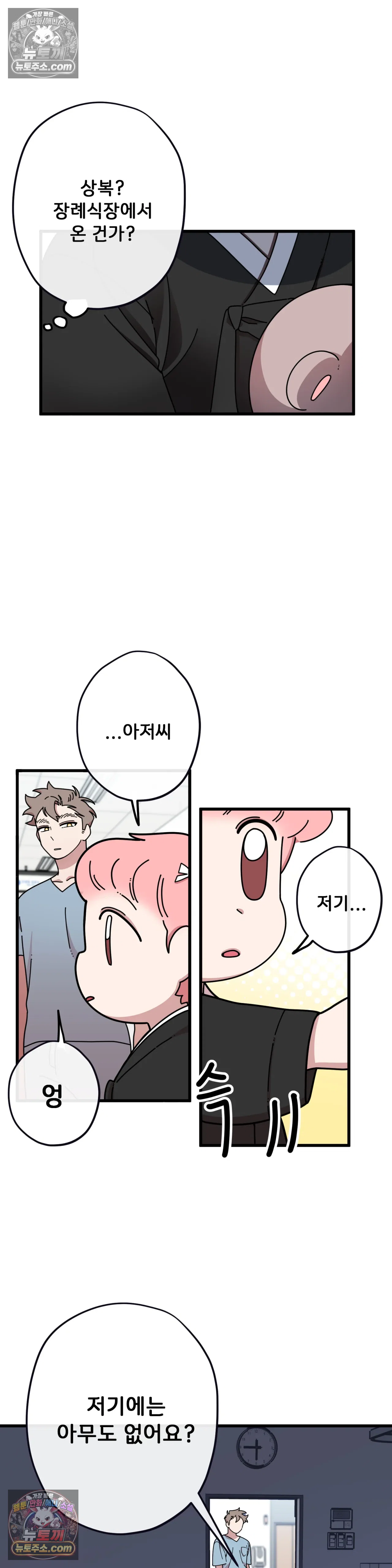 테디베어 11화 7