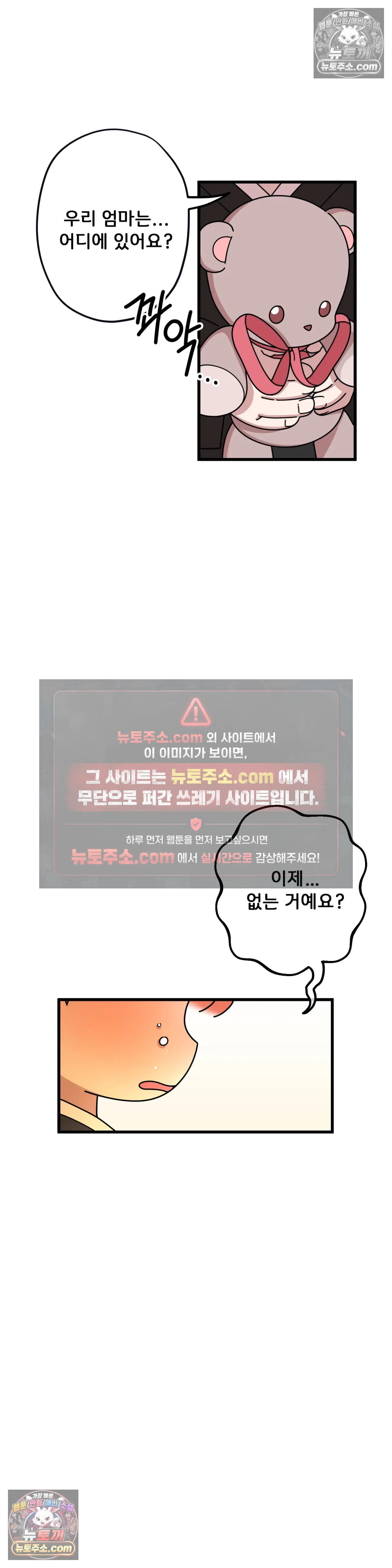 테디베어 11화 10