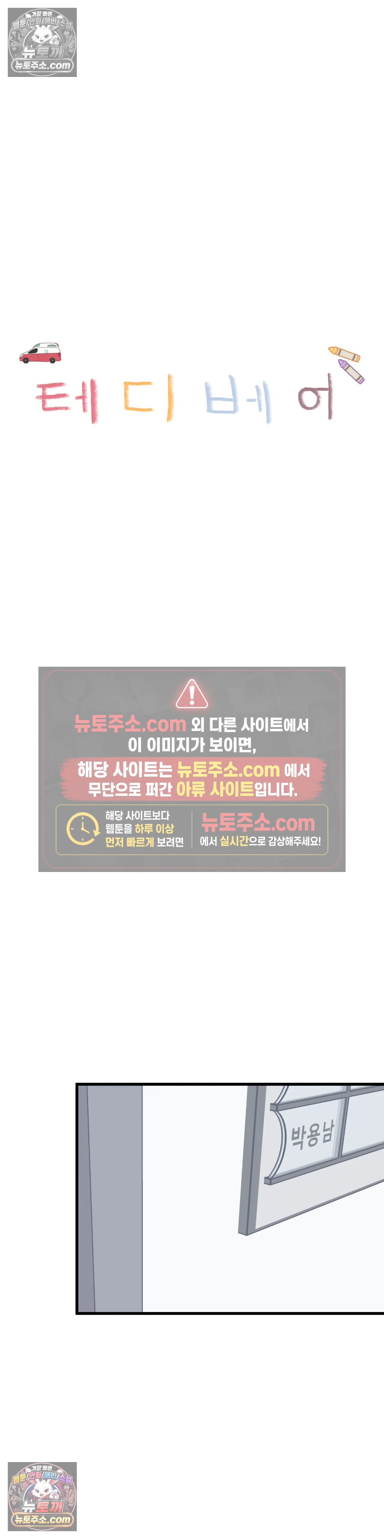 테디베어 11화 15