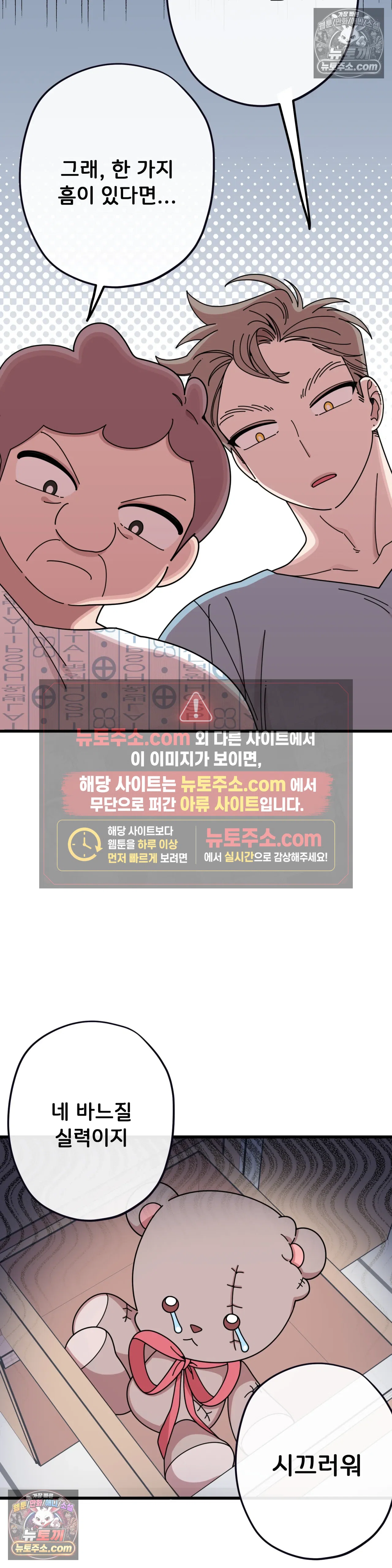 테디베어 11화 23